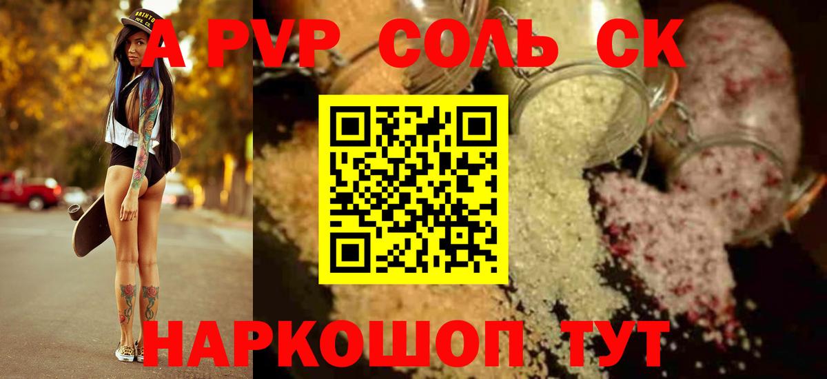 A PVP Соль  Альфа ПВП VHQ  Еманжелинск  Alpha PVP СК КРИС  Вход с VPN 