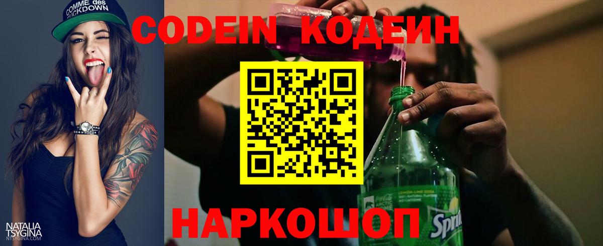 Кодеин напиток Lean (лин)  Кодеиновый сироп Lean напиток Lean (лин)  Еманжелинск  Вход с VPN 