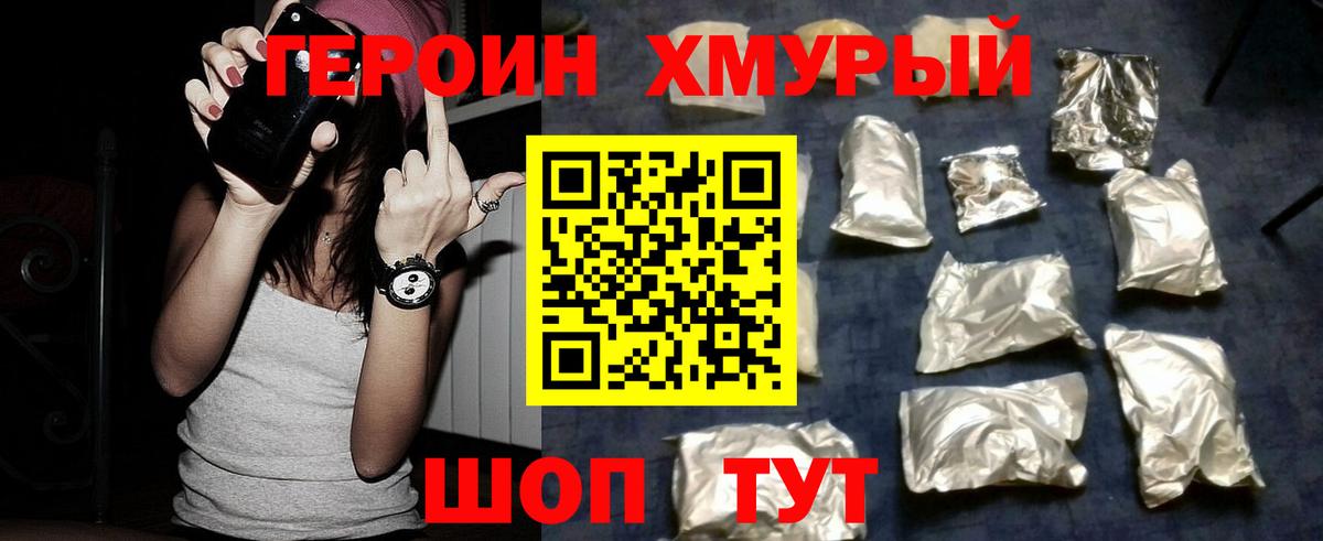 ГЕРОИН белый Еманжелинск