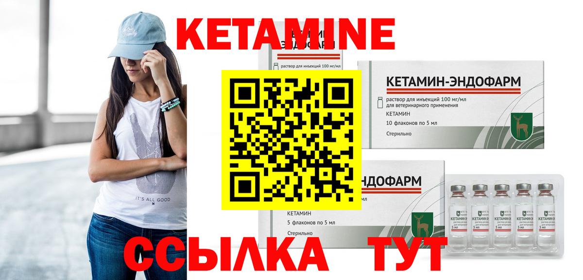 КЕТАМИН ketamine Еманжелинск