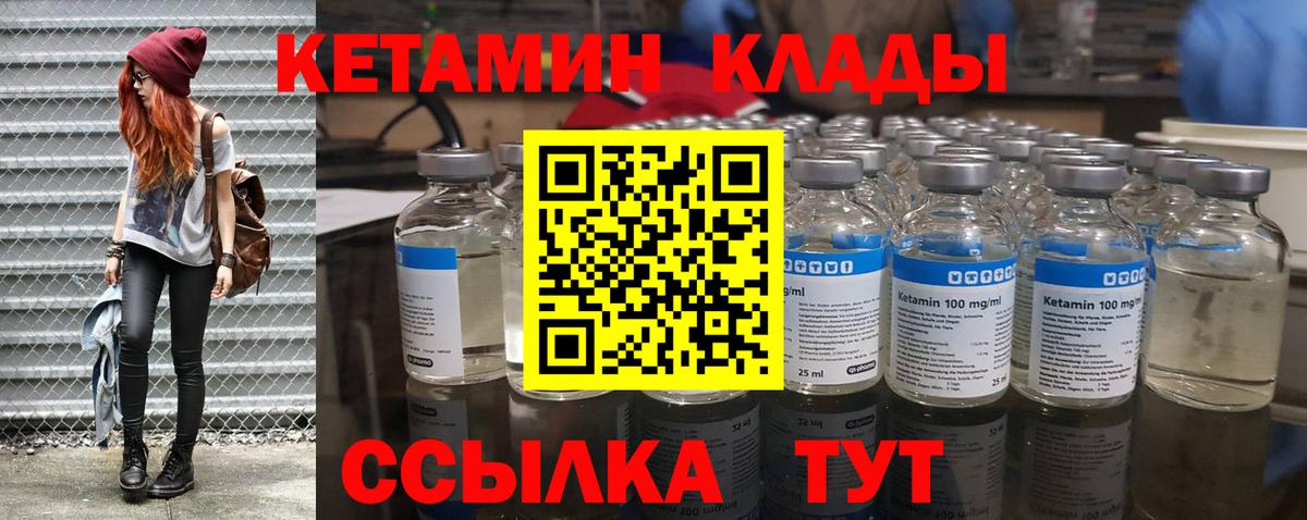 Еманжелинск  КЕТАМИН ketamine  КЕТАМИН VHQ  Вход с VPN 