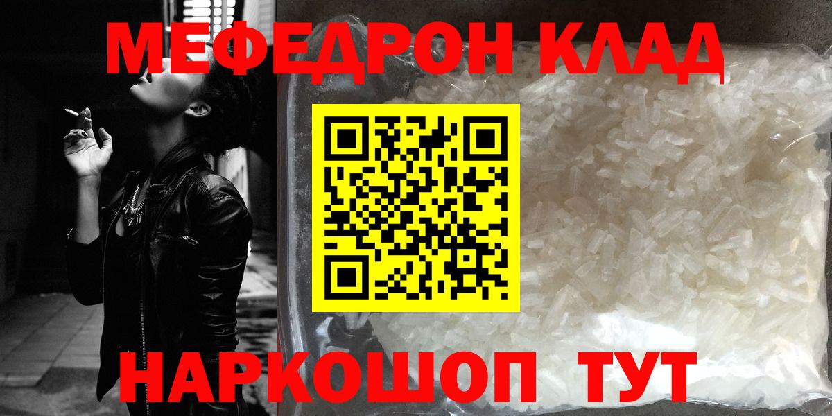 МЯУ-МЯУ кристаллы  МЕФ  Еманжелинск  купить наркотики сайты  Вход с VPN  Меф мука 