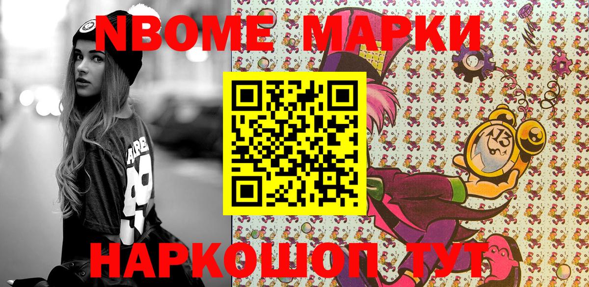 Марки 25I-NBOMe 1500мкг  Марки 25I-NBOMe 1500мкг  Еманжелинск  Вход с VPN 