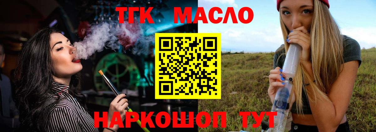 Еманжелинск  ТГК THC oil  закладки  ТГК THC oil  Вход с VPN 